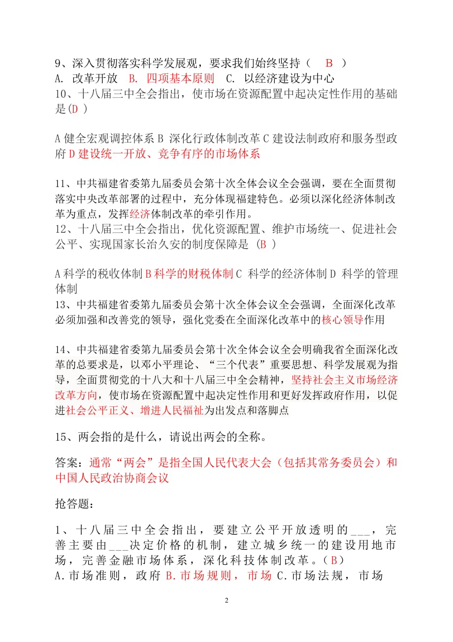 中国 学党史知国情知识竞赛题目及答案3（2020年整理）.pdf_第2页
