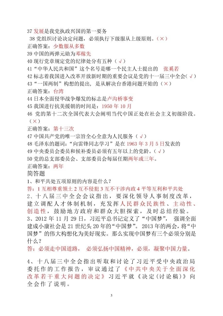 中国 学党史知国情知识竞赛题目及答案3（2020年整理）.pdf_第5页