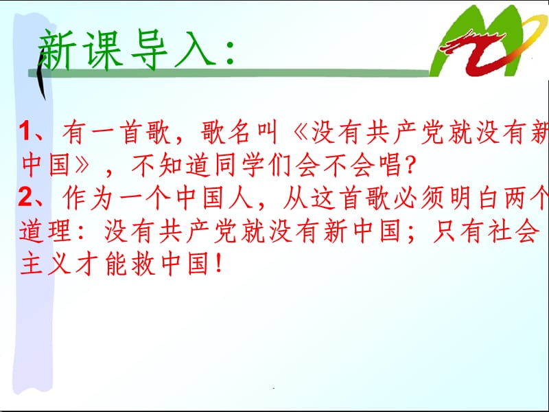 八年级历史-《中国共产党的成立》精ppt课件_第2页