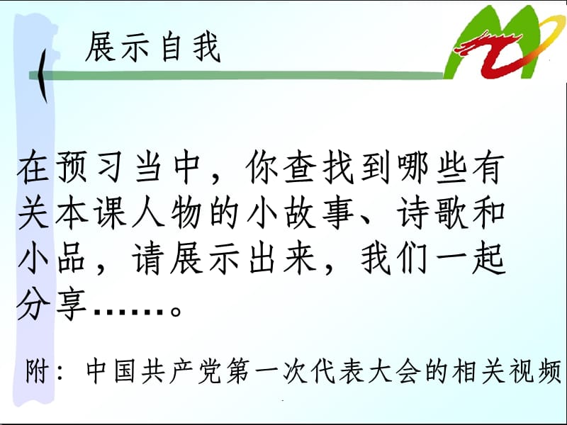 八年级历史-《中国共产党的成立》精ppt课件_第4页