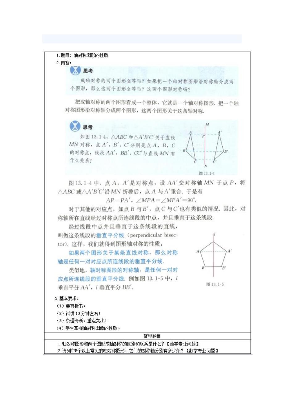 260编号初中数学教师资格证面试真题_第1页