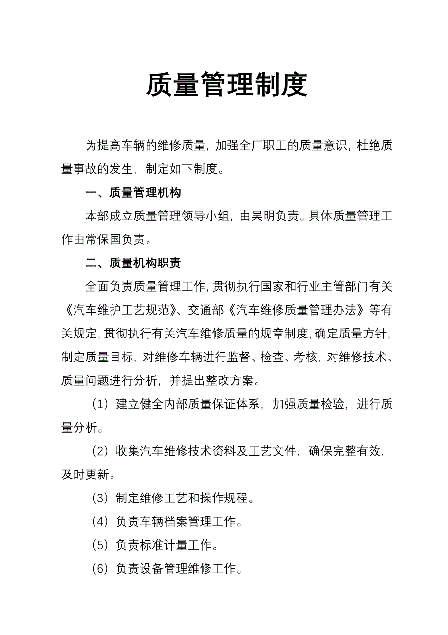 汽车修理厂各项管理制度_第1页