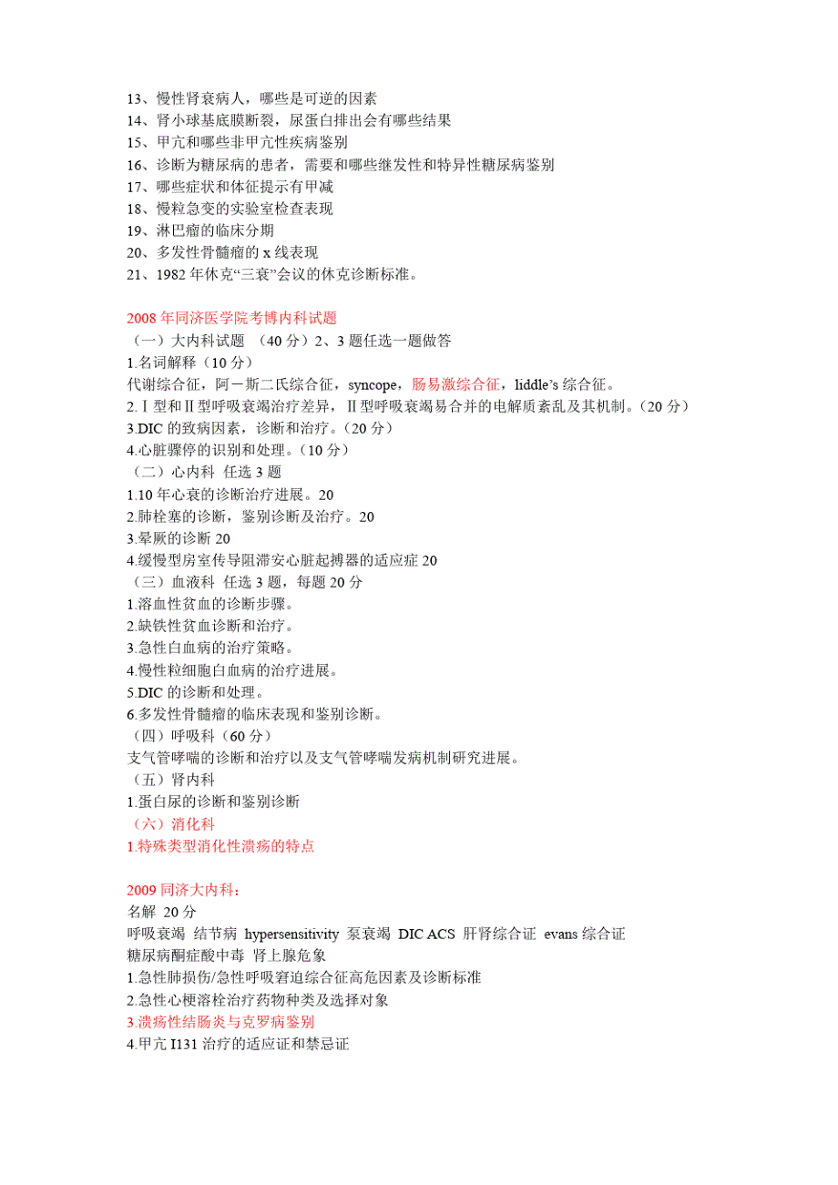 华中科技大学内科学历年真题_第3页