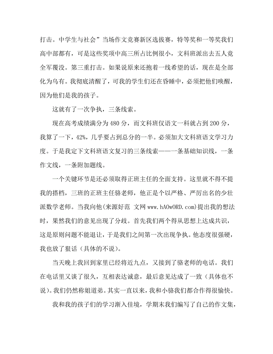 【精编】教师述职演讲(精选多篇)_第3页