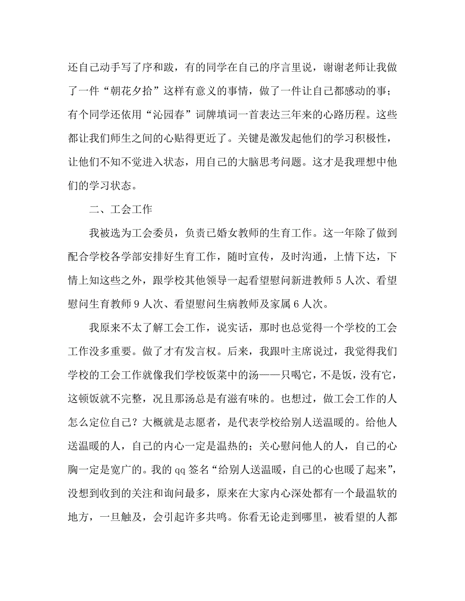 【精编】教师述职演讲(精选多篇)_第4页