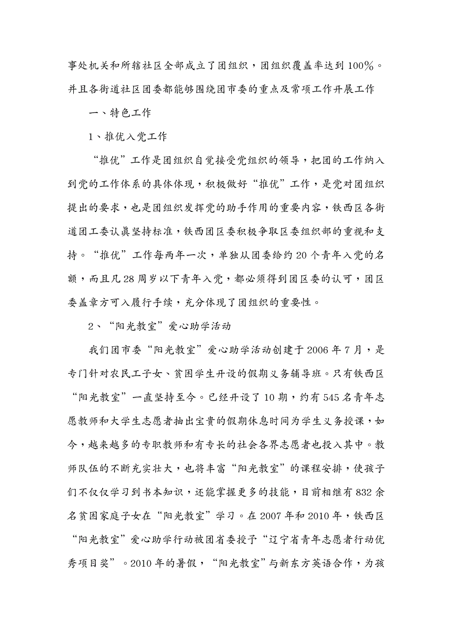 售后服务创新机制整合资源全力打造青少年社区服务工作新格局_第3页