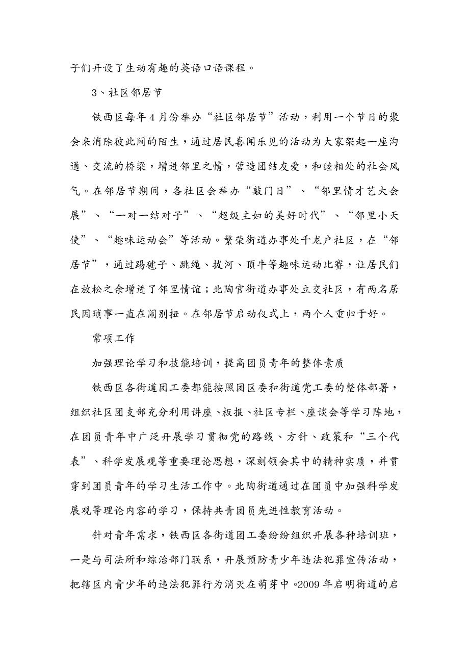 售后服务创新机制整合资源全力打造青少年社区服务工作新格局_第4页