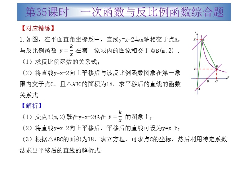 广东省2015中考数学冲刺复习课件：第26课时++一次函数与反比例函数综合题_第3页