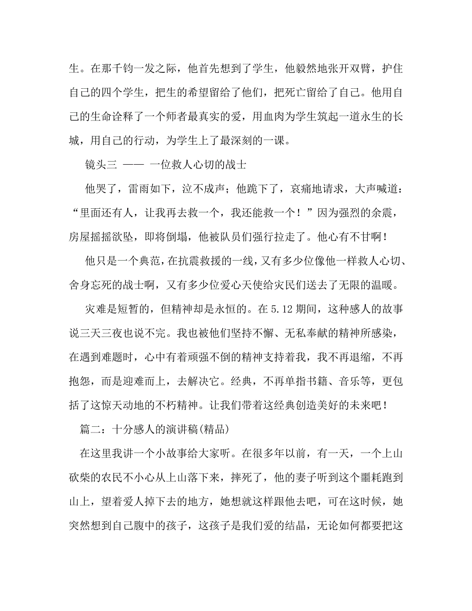 【精编】感人故事演讲稿_第2页
