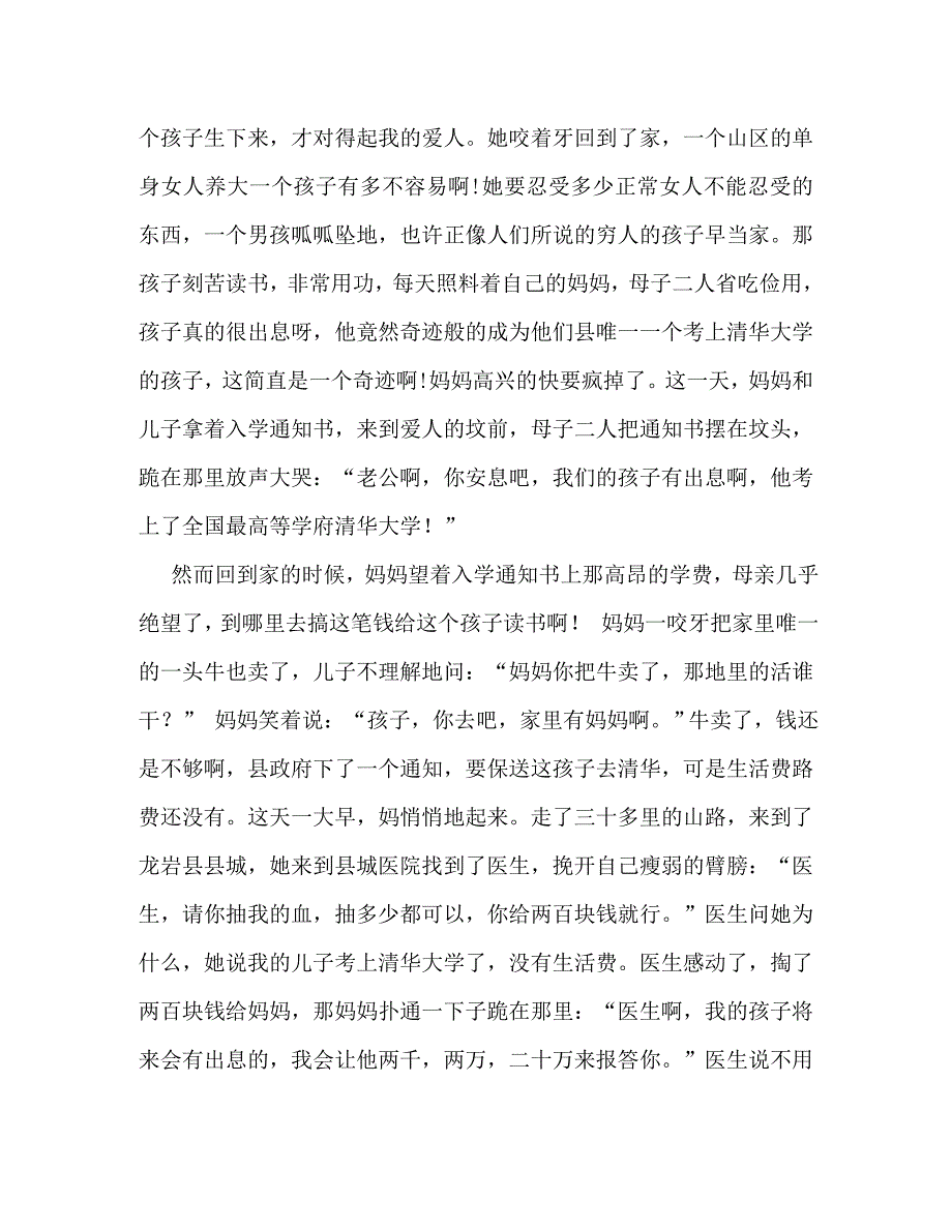 【精编】感人故事演讲稿_第3页