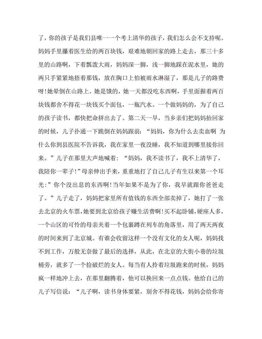 【精编】感人故事演讲稿_第4页