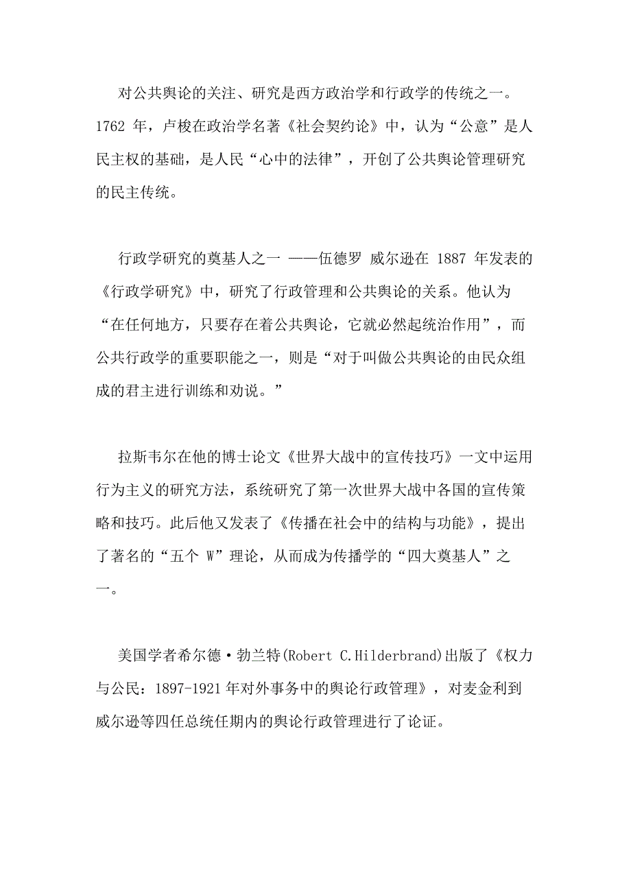 公共管理系开题报告范文_第4页