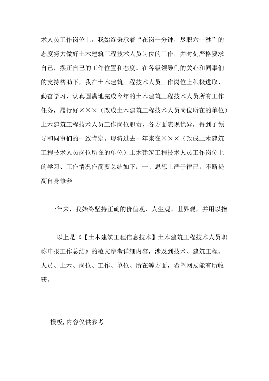 【土木建筑工程信息技术】土木建筑工程技术人员职称申报工作总结_第2页