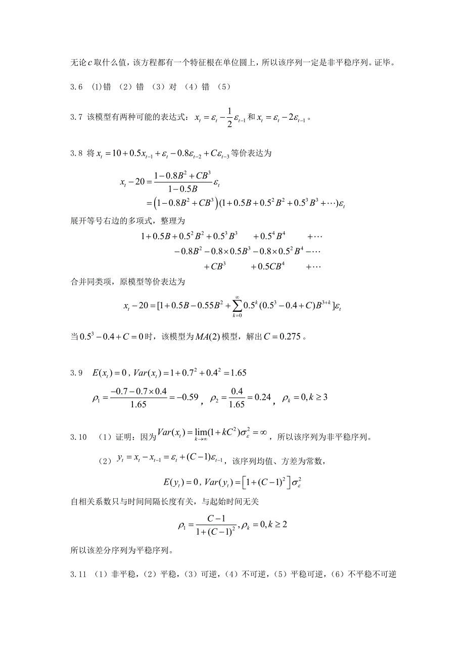 时间序列分析基于R——习题答案_第4页