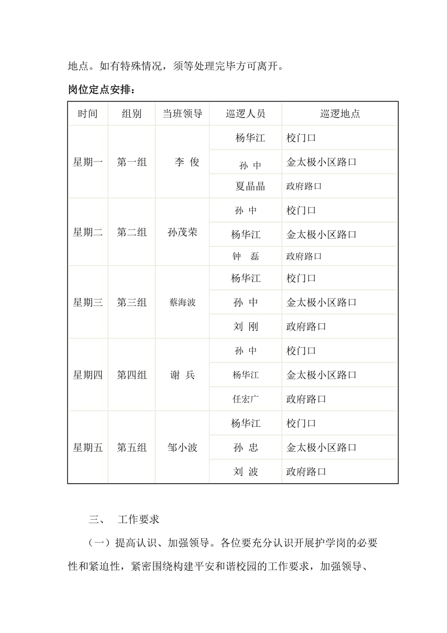 何店镇小学护学岗建设实施-_第2页