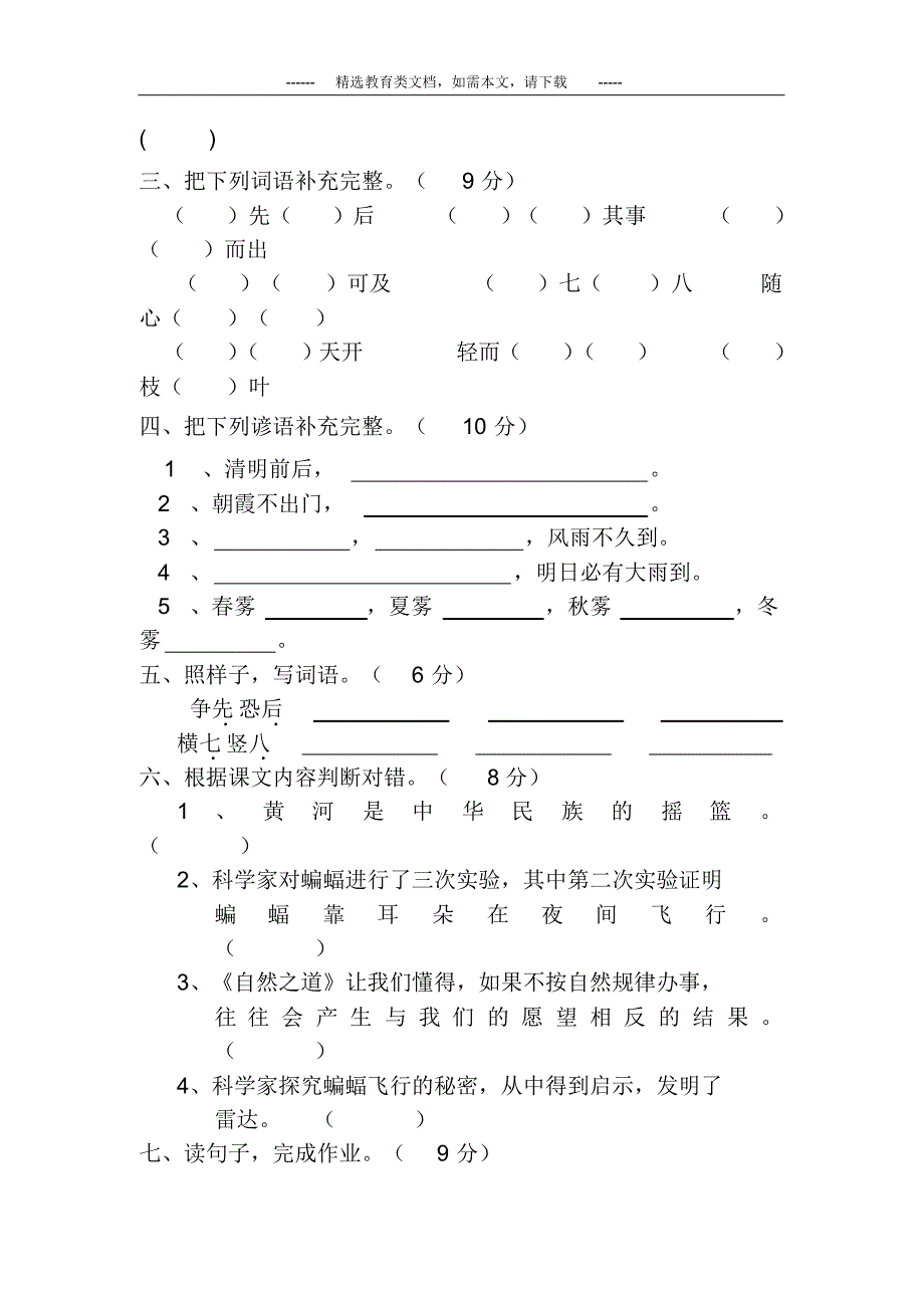 2020最新小学四年级语文下册第三单元试卷(含答案)_第3页