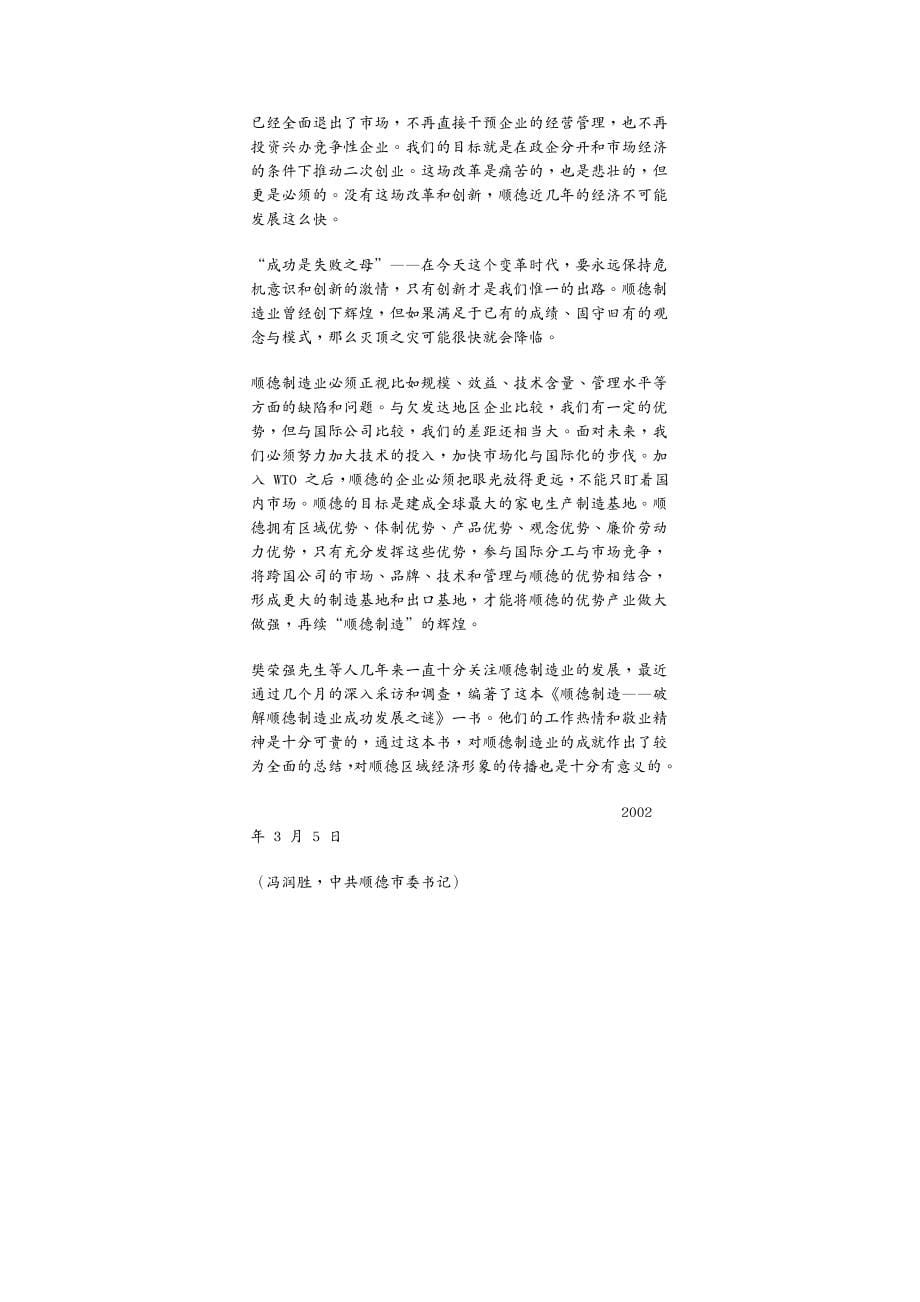 发展战略 顺德制造破解顺德制造业成功发展之谜 推荐_第5页