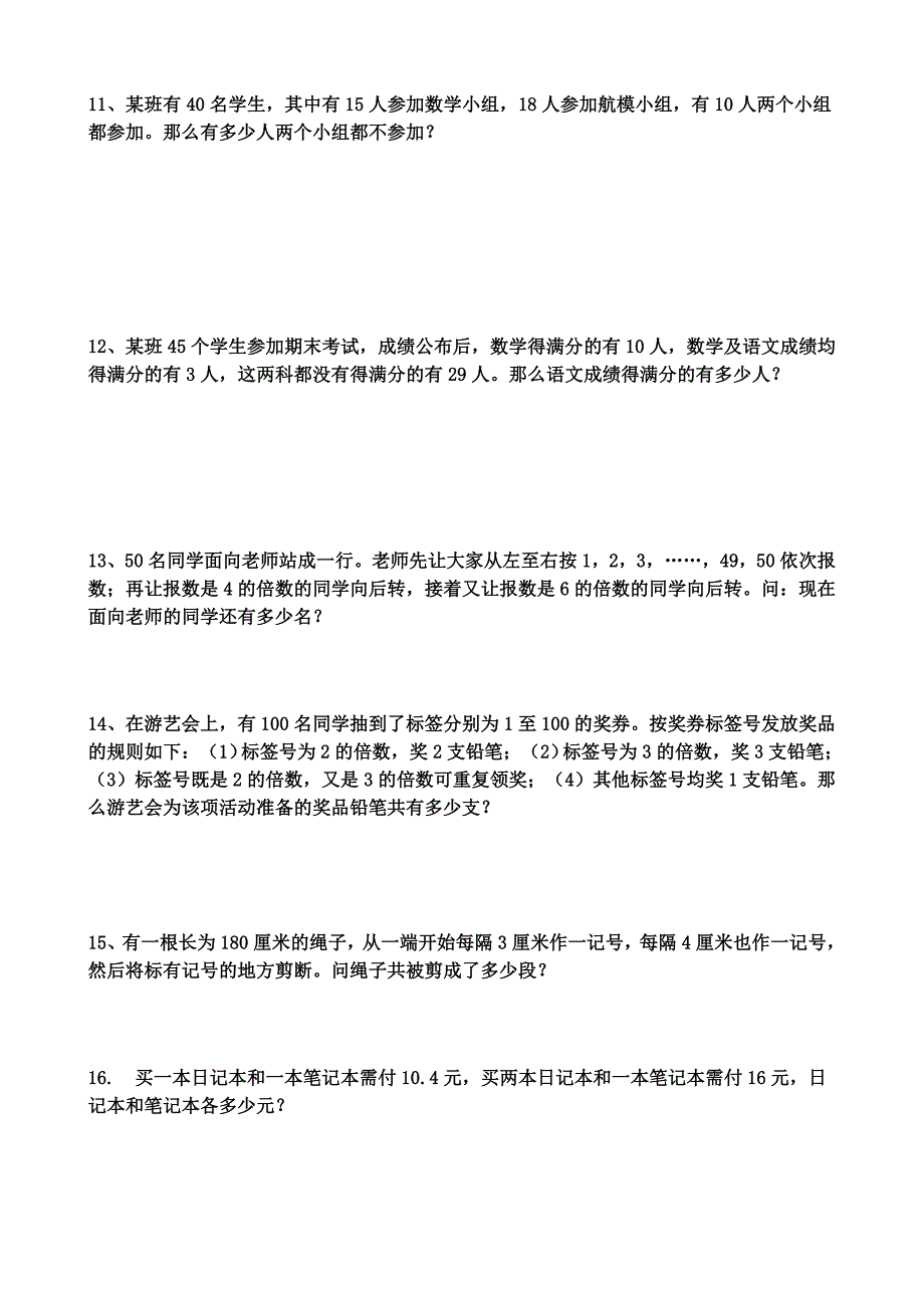 {精品}五年级奥数题集锦有答案_第3页