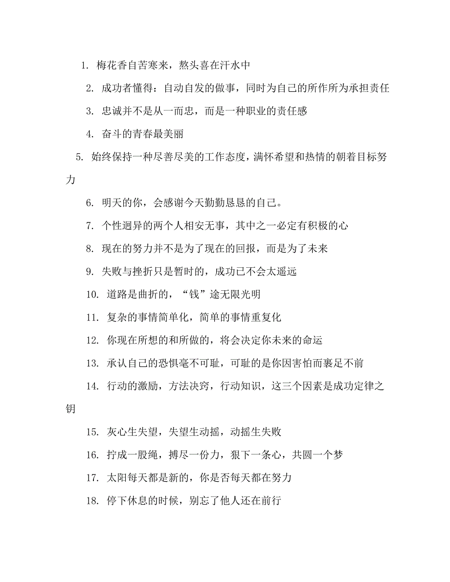 【精编】服务行业宣传口号_第2页