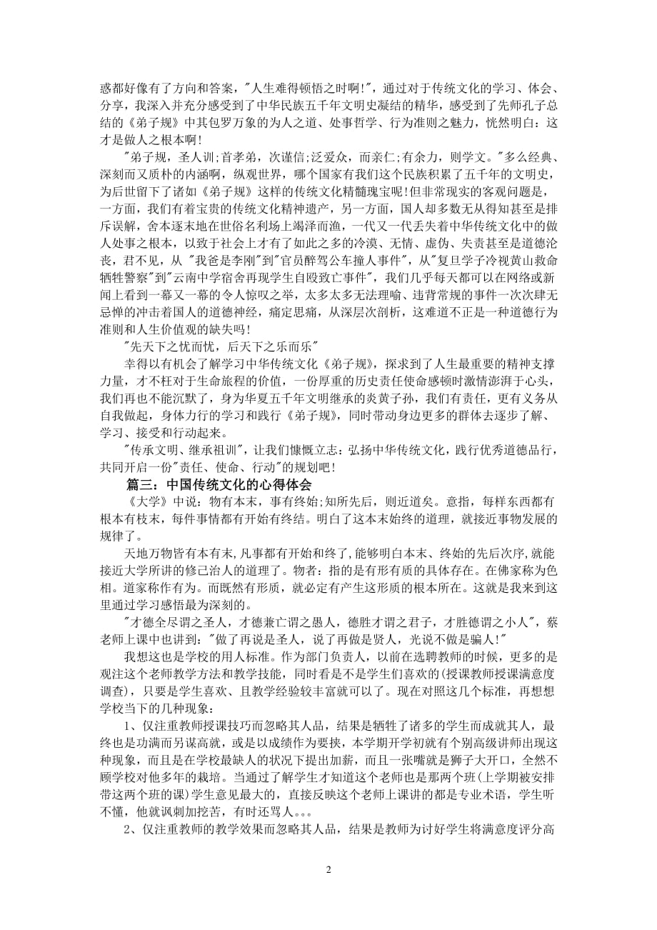 中国传统文化的心得体会3篇（2020年整理）.pdf_第2页