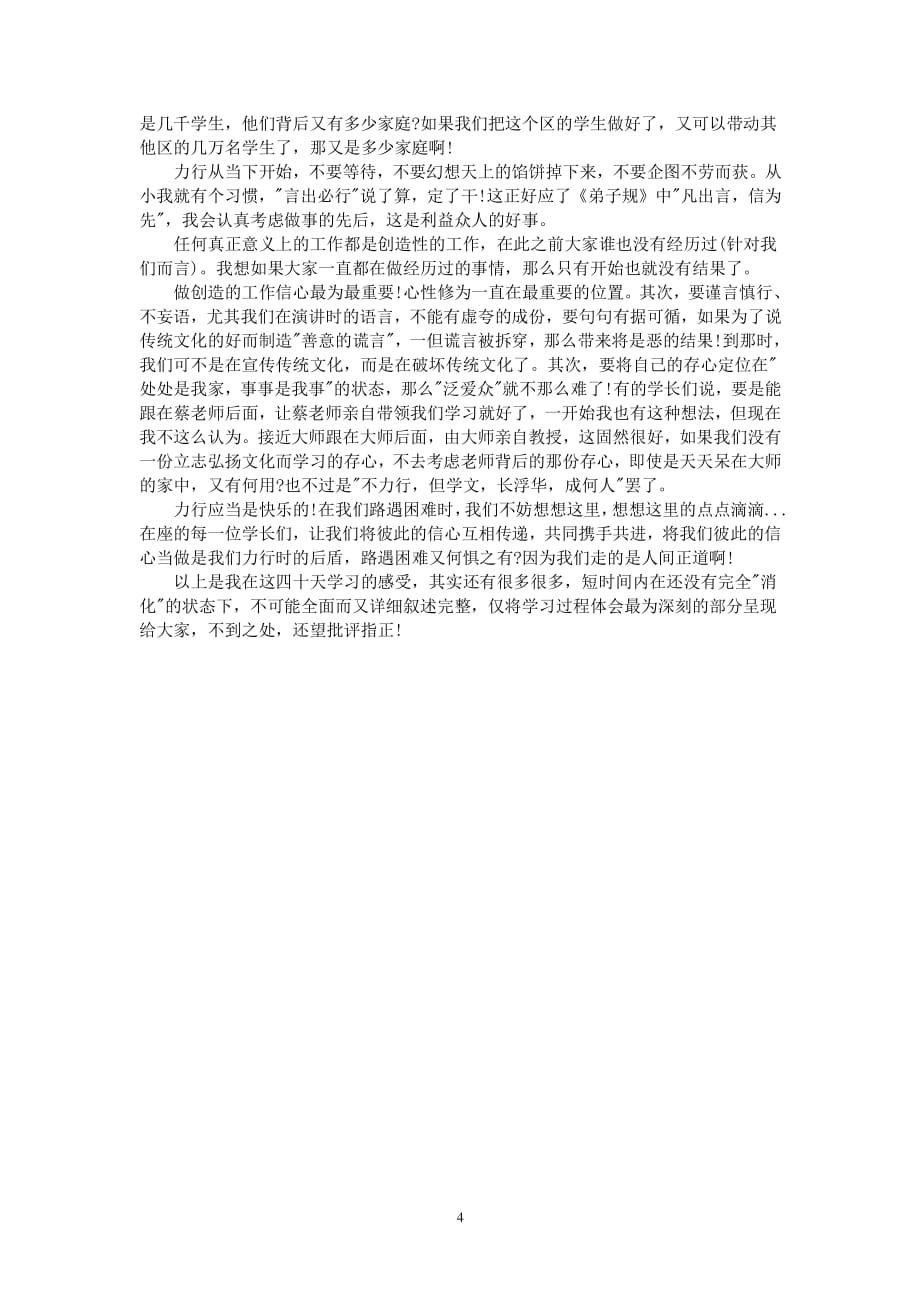 中国传统文化的心得体会3篇（2020年整理）.pdf_第4页