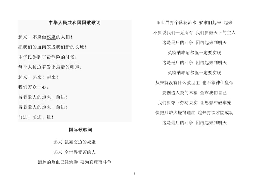 中华人民共和国国歌歌词（2020年整理）.pdf_第1页