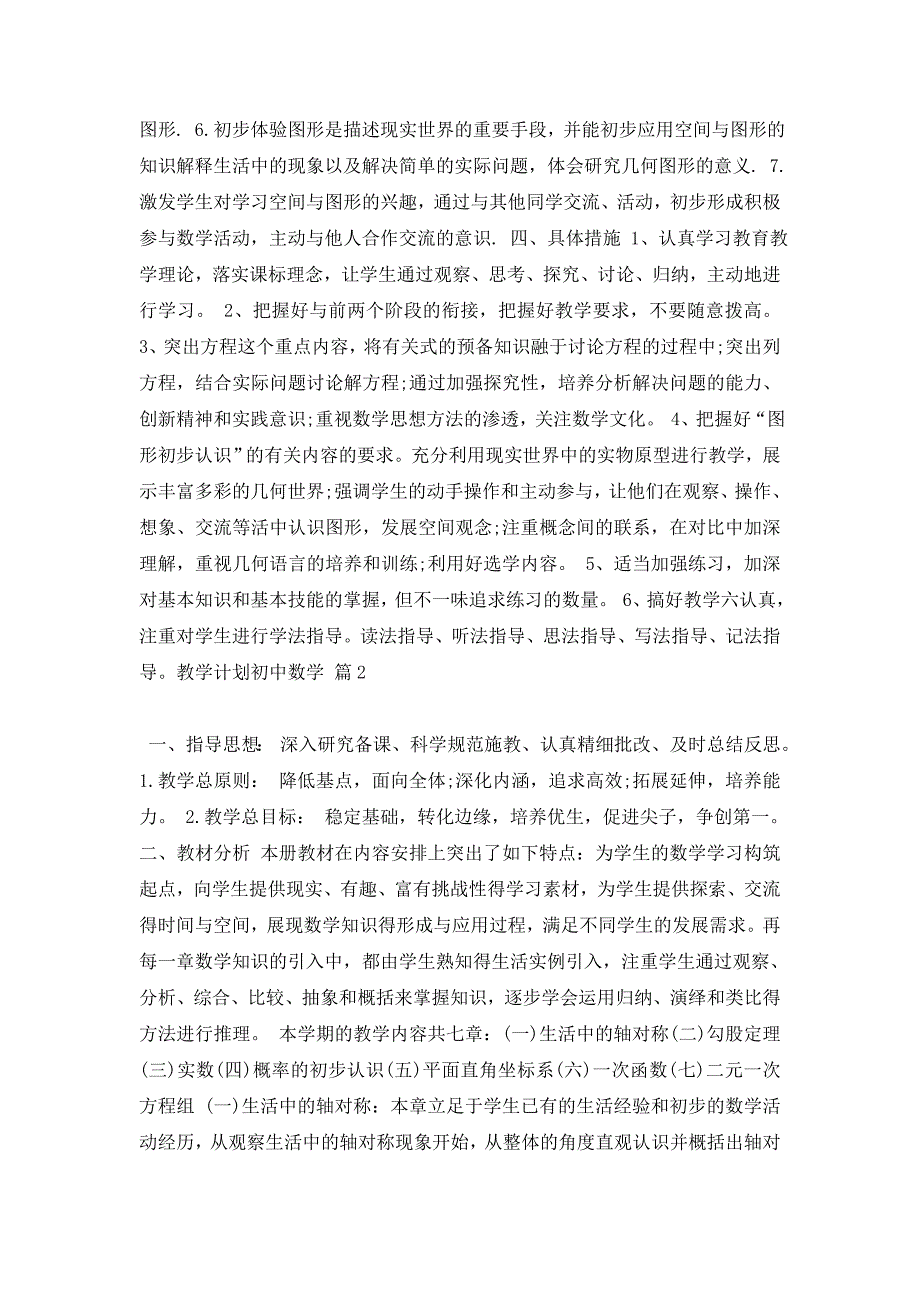 关于教学计划初中数学模板锦集9篇_第3页