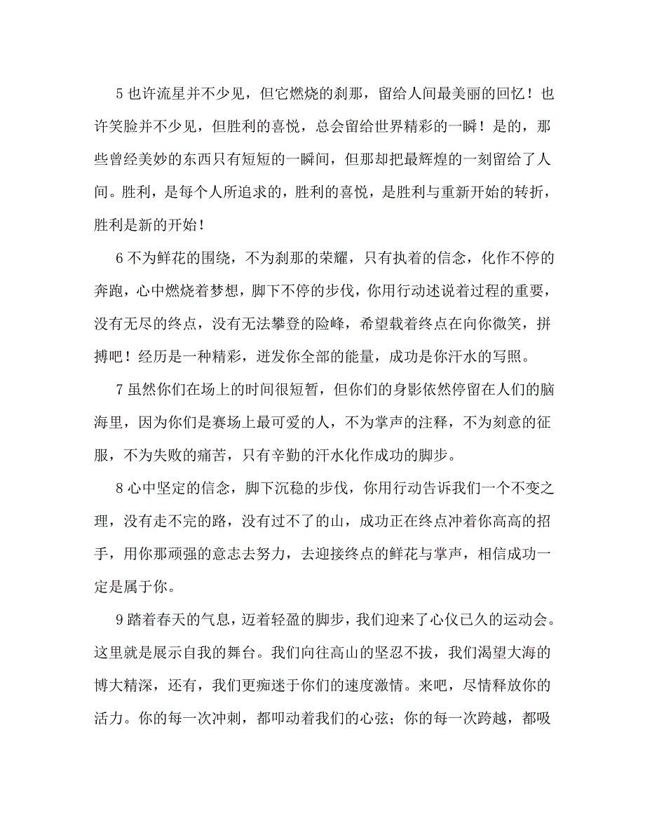 【精编】校运会广播稿_第2页