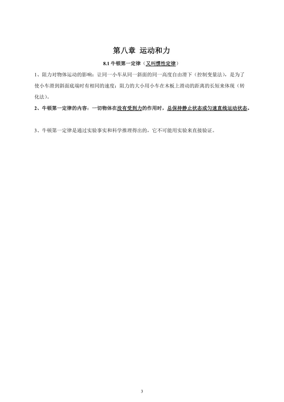 2020年整理新人教版8年级下册物理知识点汇总 .doc_第3页