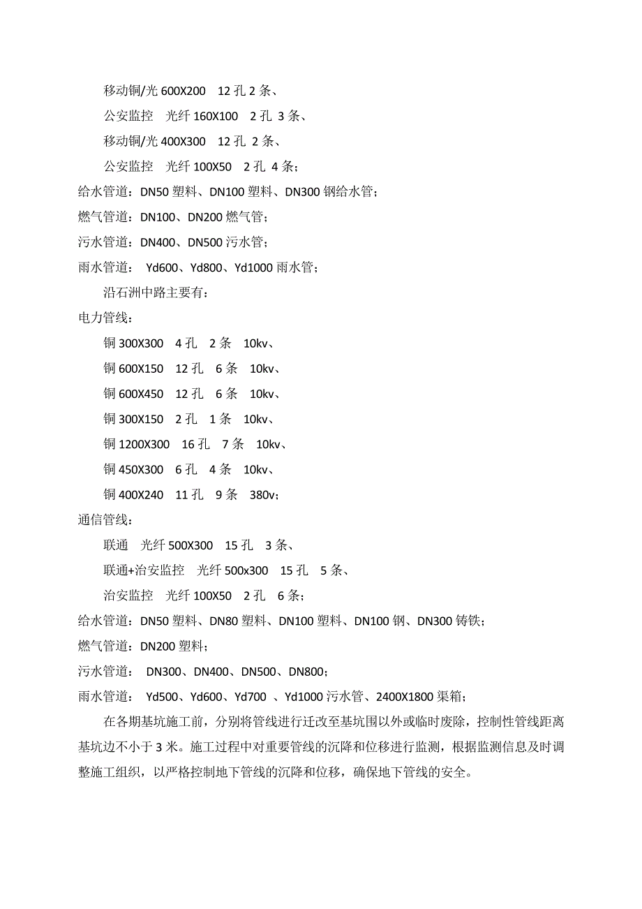 地下管线保护方案22021_第4页