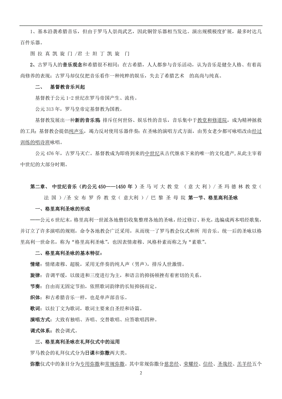 2020年整理西方音乐史 复习提纲.doc_第2页