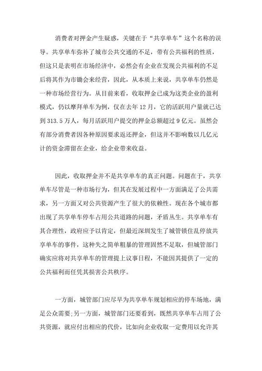 2020年共享单车文明素材作文_第4页