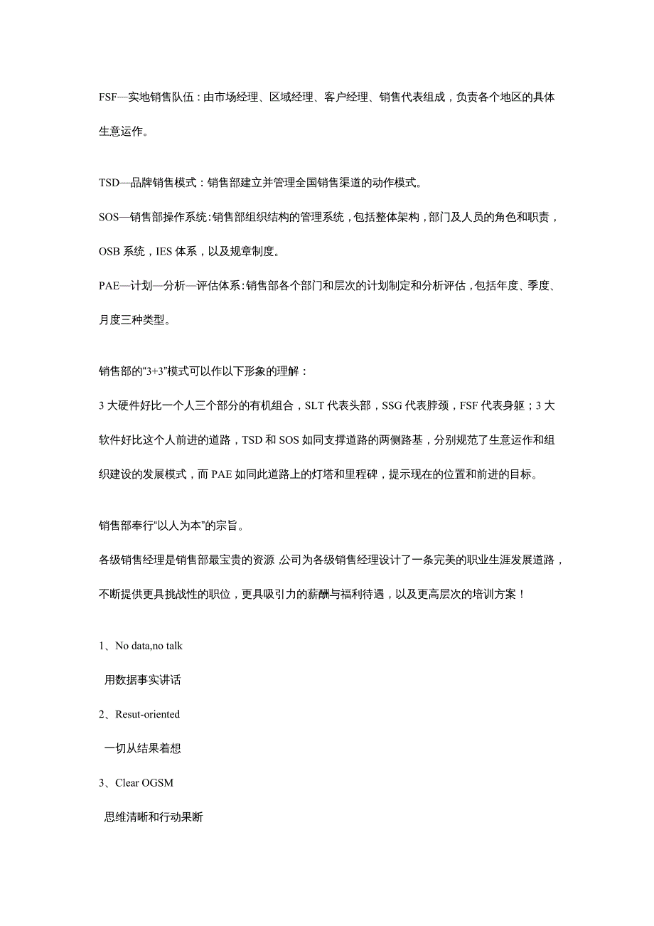 品牌管理日本DHCo品牌销售团队管理方案_第4页