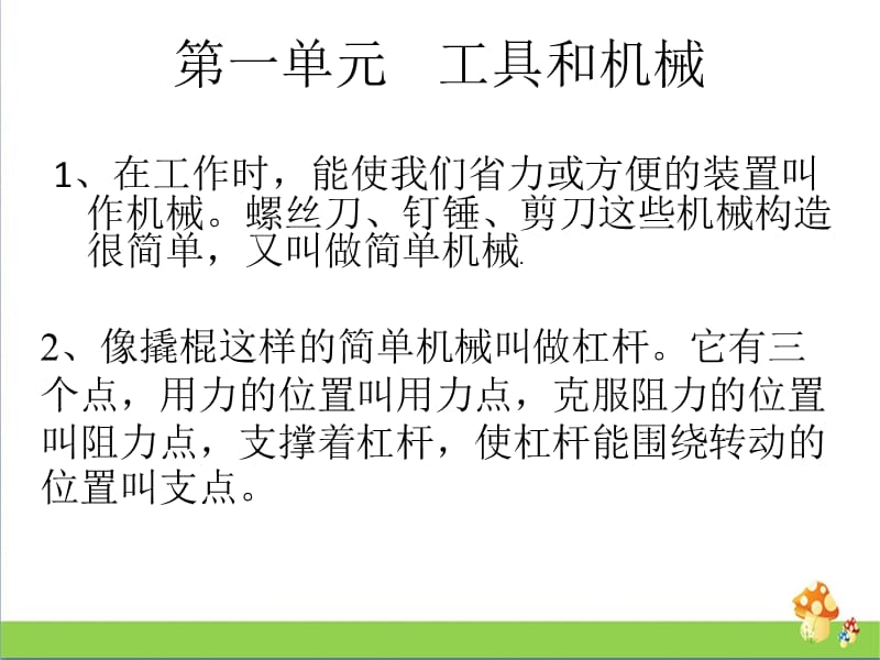 六年级上册科学习题课件 期中考试复习题三教科版 (共10张PPT)_第2页