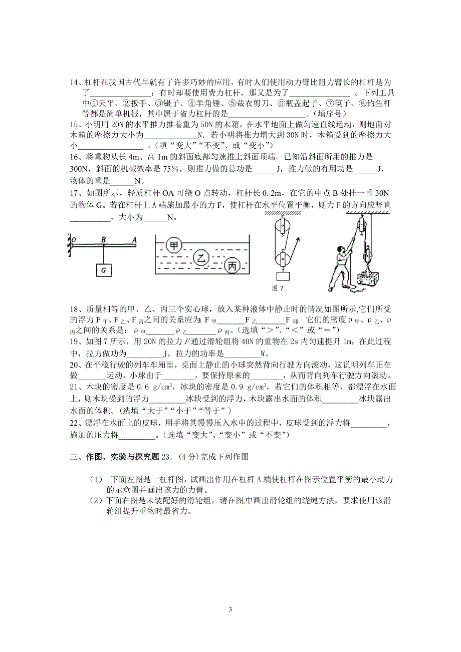 最新人教版八年级下册物理期末试卷及答案-最新精编_第3页