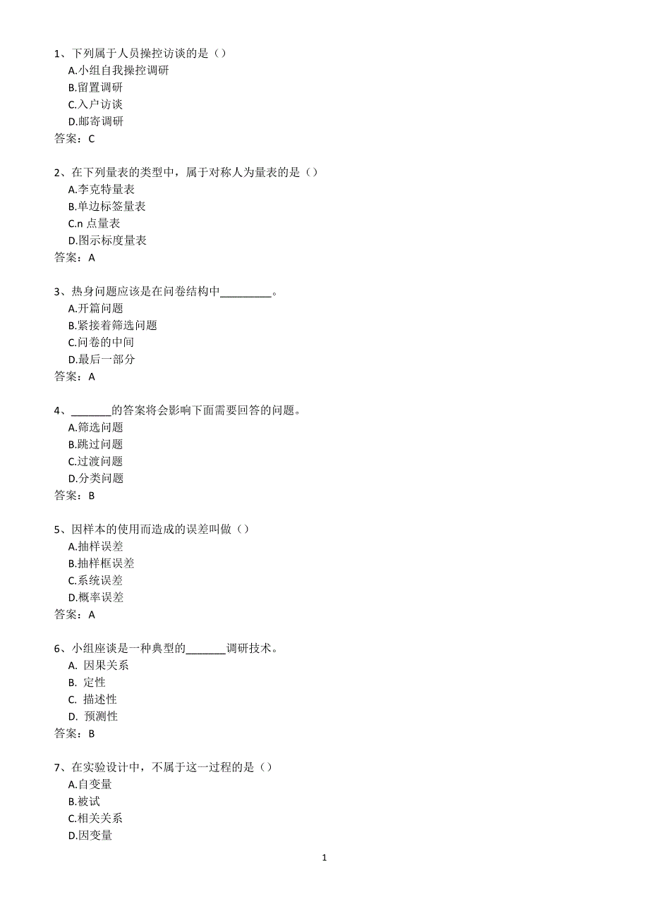 2020年整理市场营销调研.doc_第1页