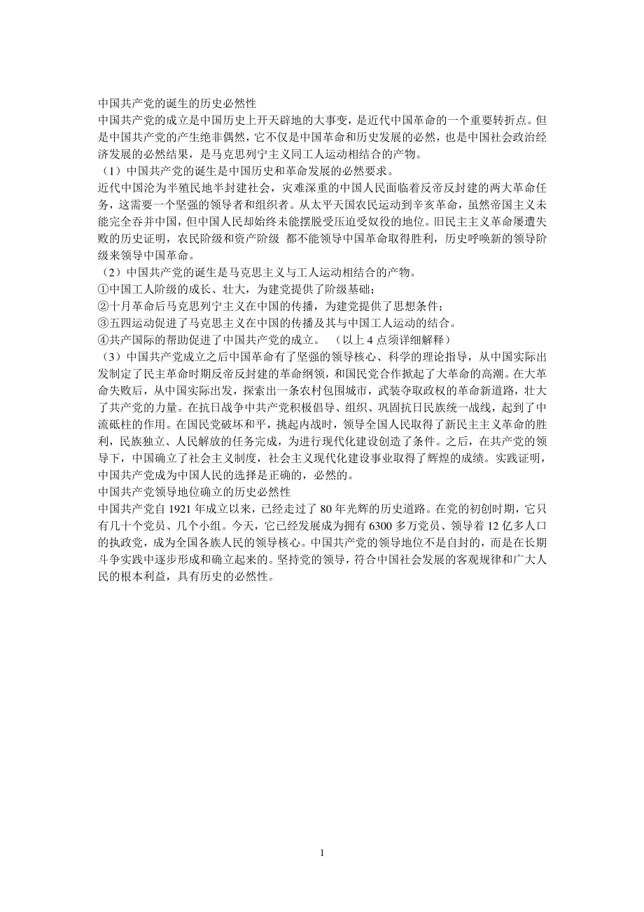 中国共产党的诞生的历史必然性（2020年整理）.pdf_第1页
