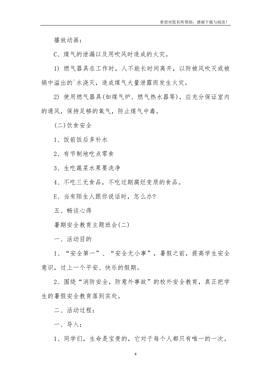 2020年整理暑假安全的主题班会.doc_第4页