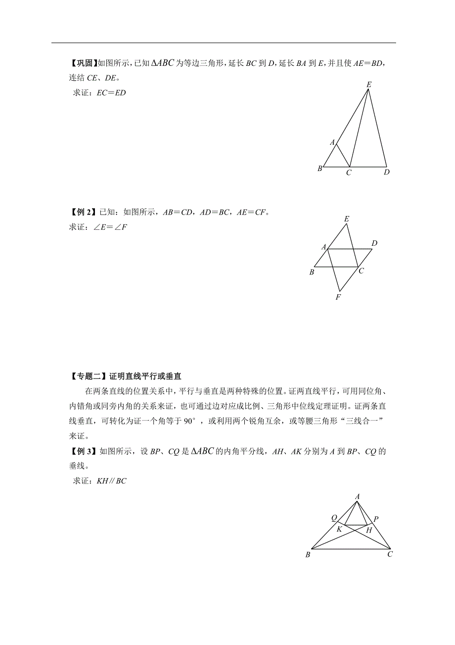 243编号初二几何证明整理(经典题型)_第2页