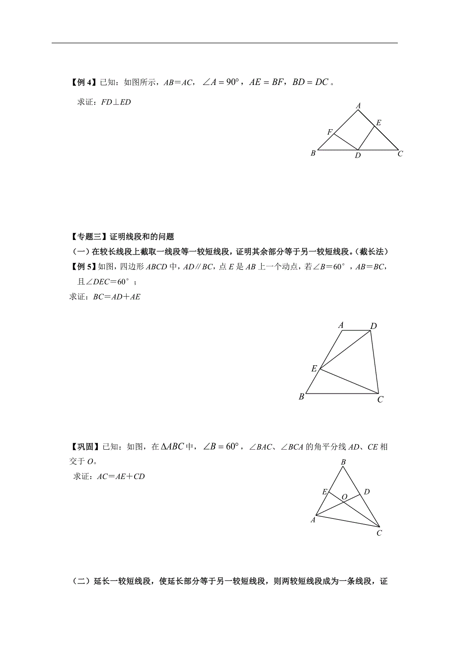 243编号初二几何证明整理(经典题型)_第3页