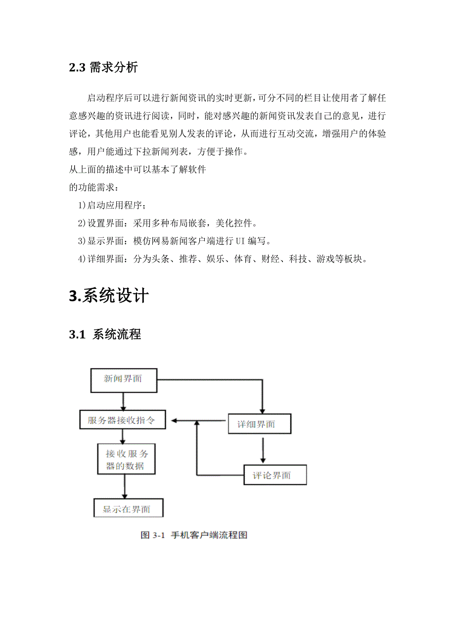 新闻客户端项目报告_第4页