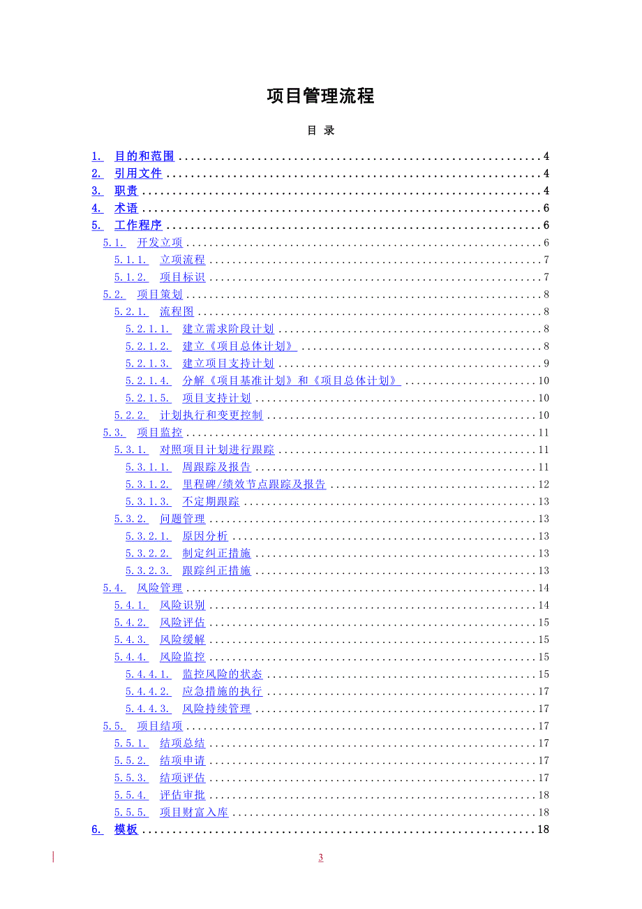 2020年整理项目管理流程.doc_第3页