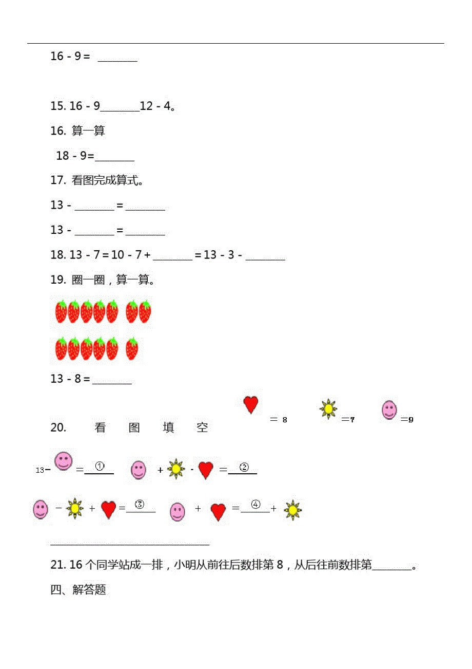 小学数学一年级下册第一单元2.20以内退位减法(二)随堂练习_第3页