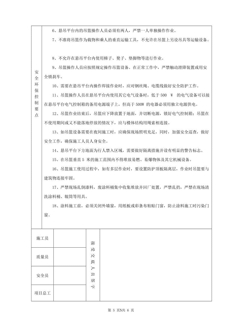 2020年整理外立面粉刷技术交底.doc_第5页