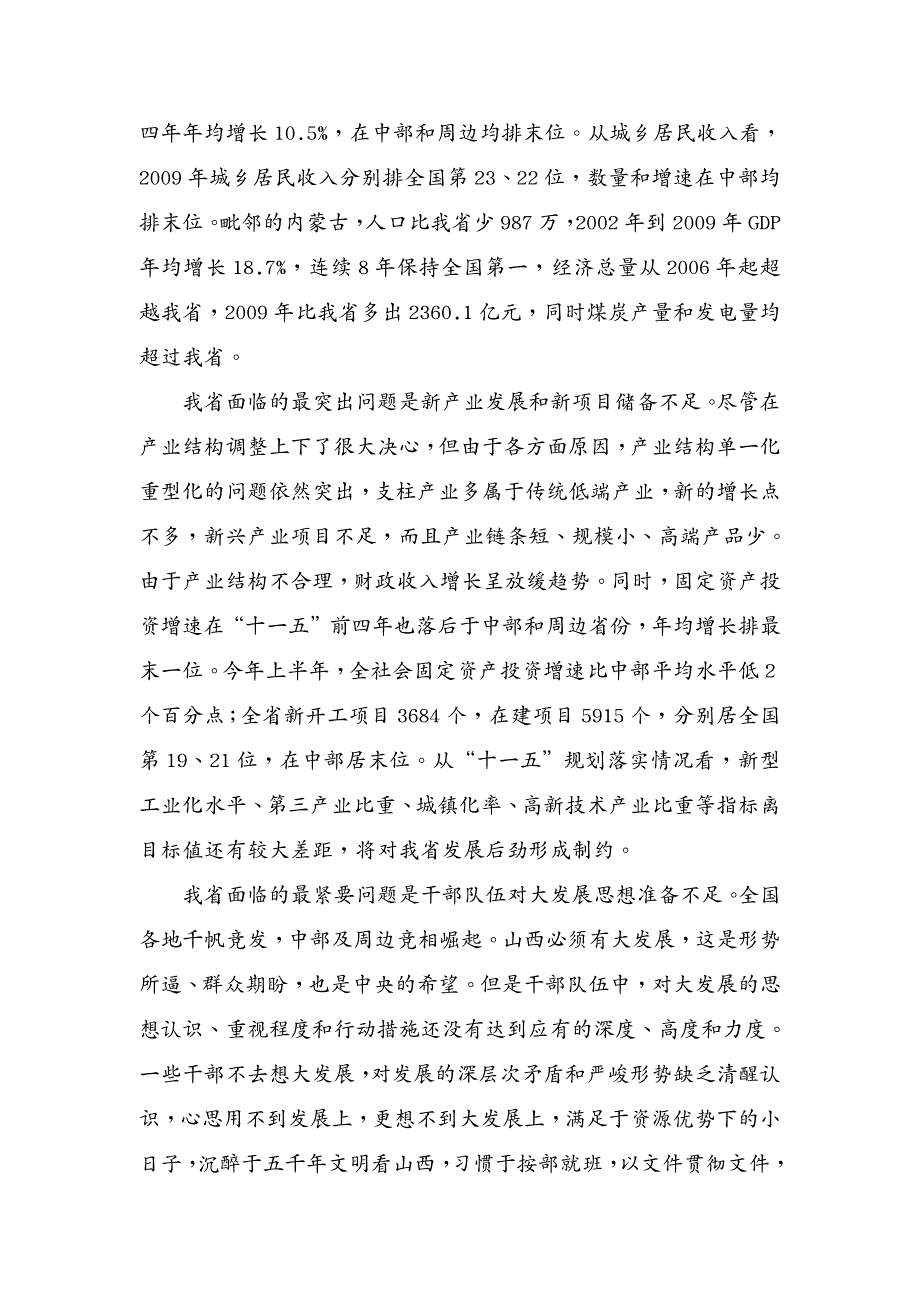 发展战略 以转型发展为主线为实现山西经济社会跨越发展努力奋斗_第4页