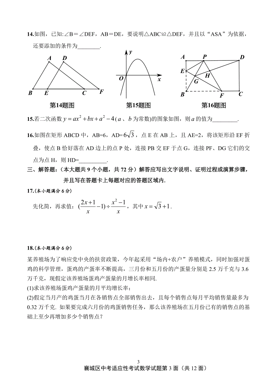 2020年整理襄阳市襄城区中考适应性考试数学试题(word版附答案).doc_第3页