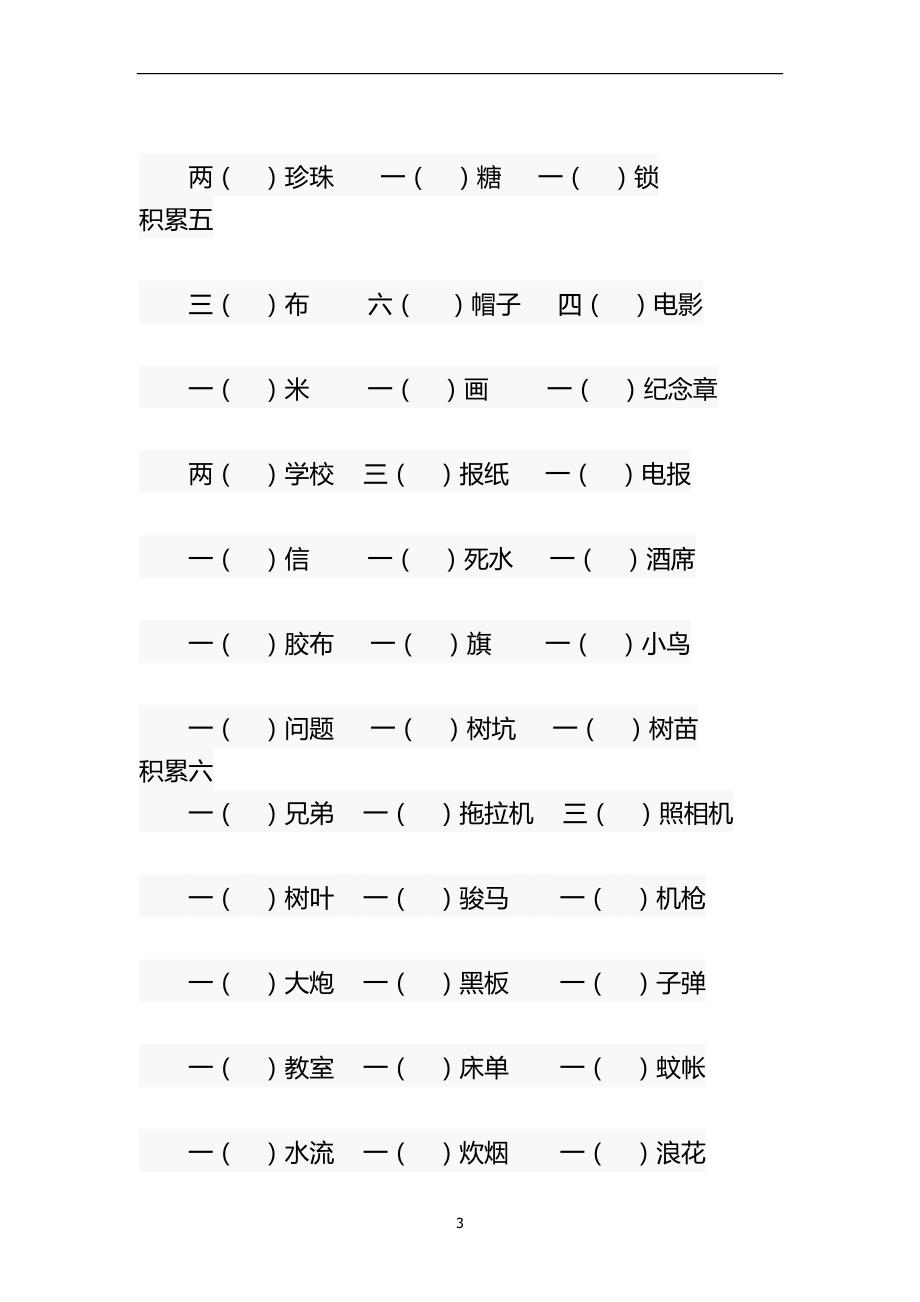 2020年整理小学语文二年级量词专项练习题及答案.doc_第3页