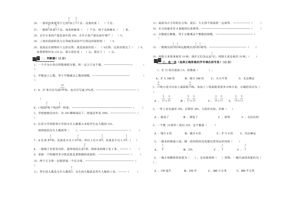 小学五年级下册数学期末试卷_第2页