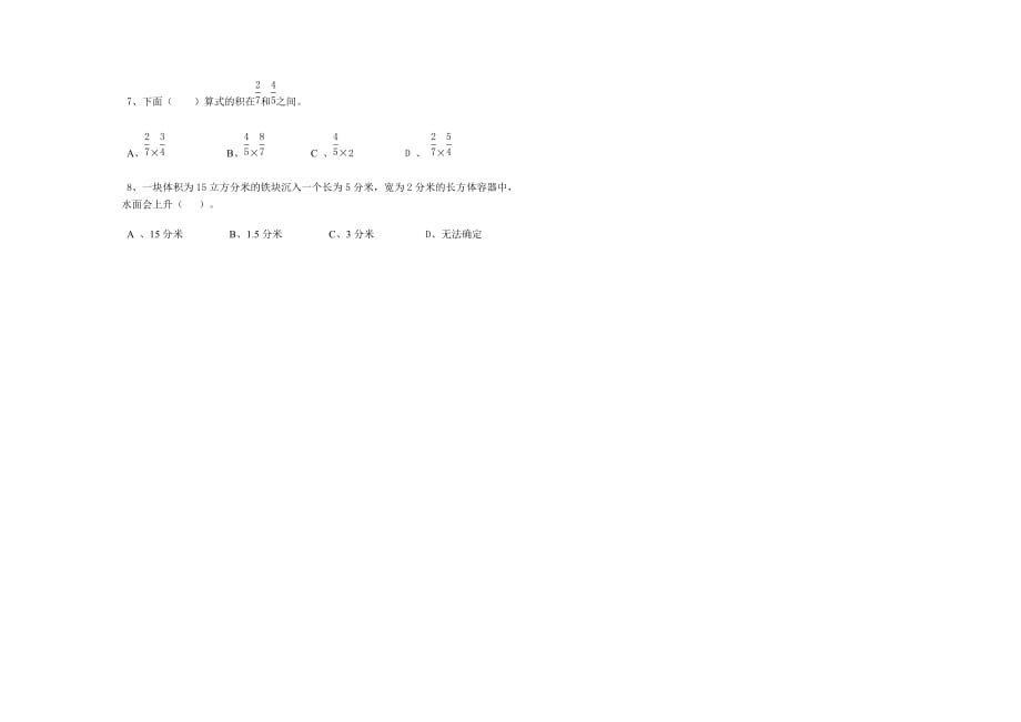 小学五年级下册数学期末试卷_第3页