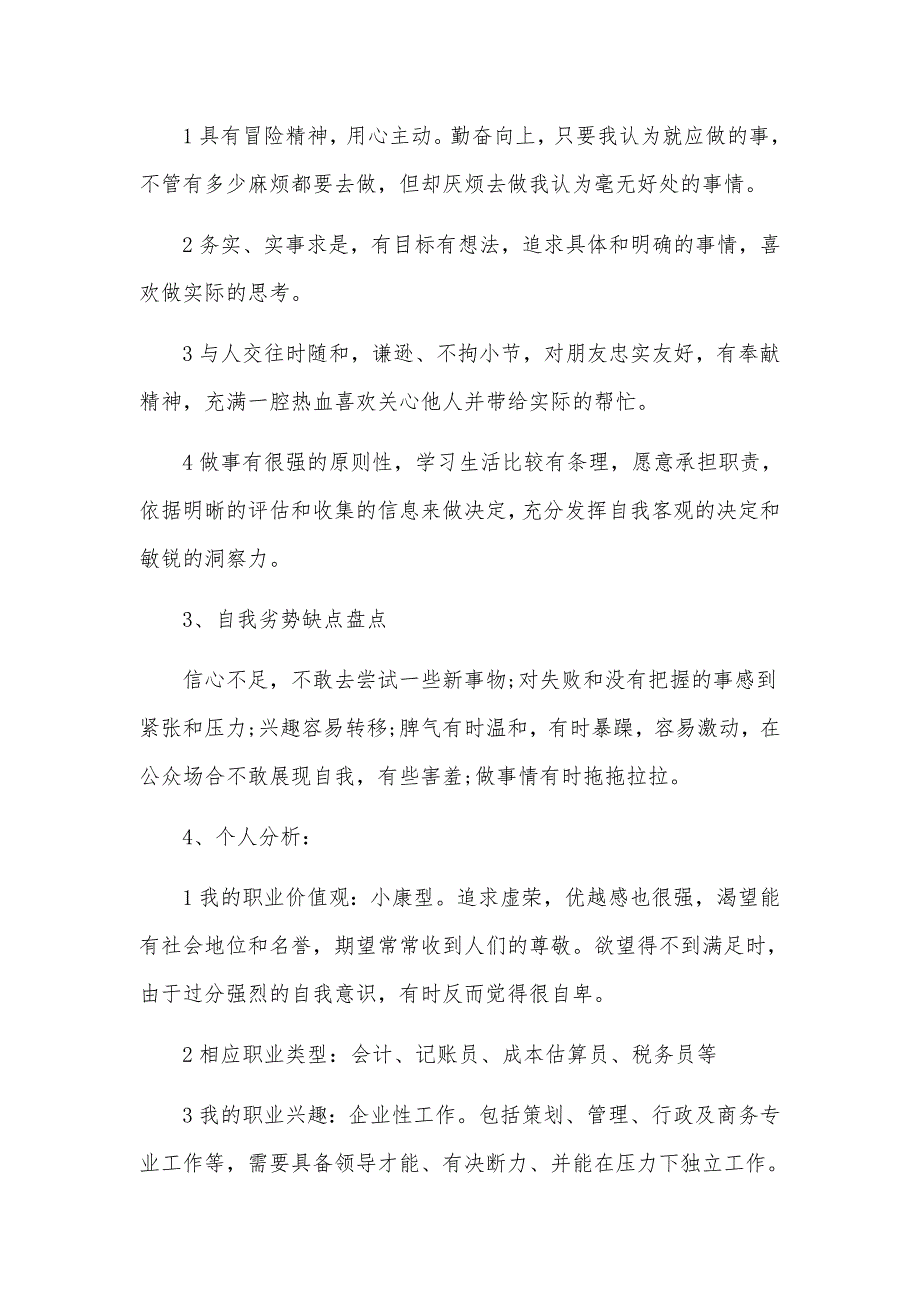 5篇财务个人职业生涯愿景规划（参考）_第3页